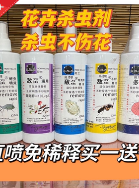 环保无味家用绿植花药多肉杀虫杀菌小黑飞免稀释直喷剂蚧壳虫蚜虫