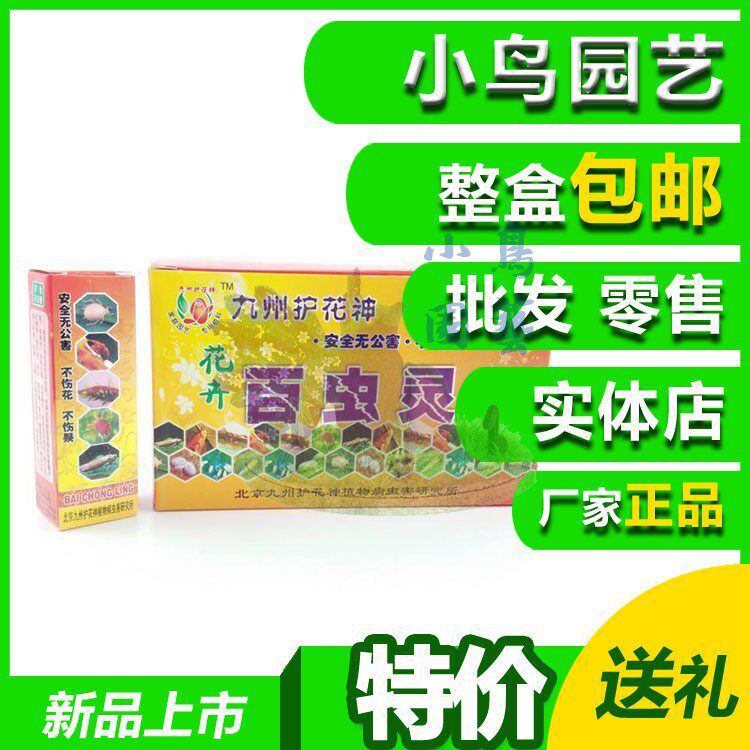 二盒包邮安全小白药除螨虫喷雾剂家用月季蓟马蚜小飞虫多肉绿萝