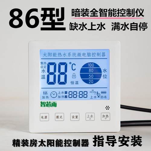 太阳能热水器智能控制仪配件