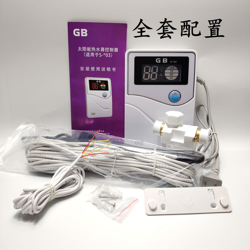 GBS103太阳能热水器全自动上水温度控制器24芯仪表传感器通用配件