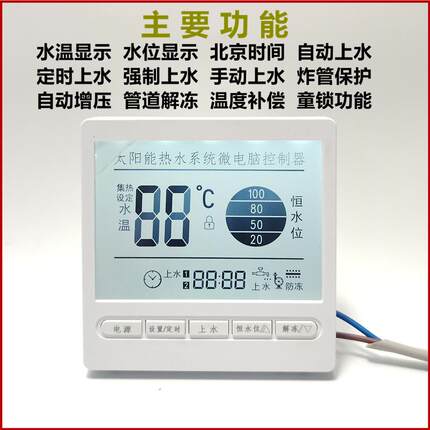 太阳能热水全自动上水控制器水位水温显示屏微电脑智能测控仪配件