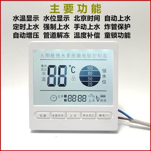 太阳能热水器智能上水测控仪表