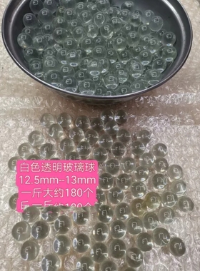 13mm白色透明实心玻璃球弹弓专用玻璃球 弹珠鱼缸装饰玩具弹珠