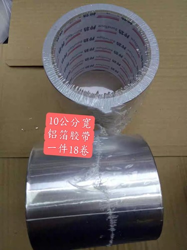 10公分铝箔胶带耐高温密封防水火补漏防辐射隔热铝箔锡纸胶带包邮