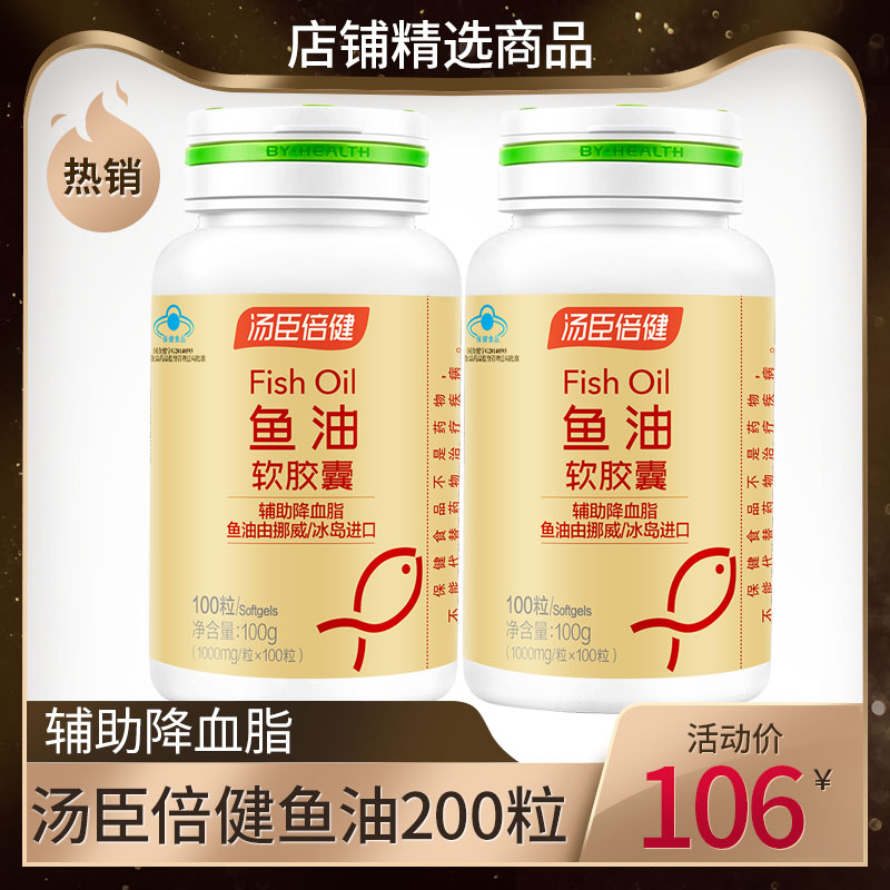 共200粒汤臣倍健鱼油软胶囊100粒2瓶含dha可搭大豆卵磷脂-封面