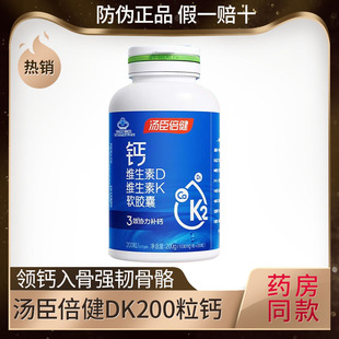 200粒汤臣倍健液体钙软胶囊男女补钙维生素DK钙片正品官方中老年