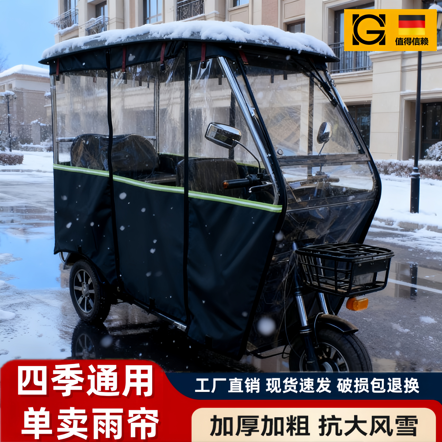 三轮车专用雨棚电动车棚全封闭帘