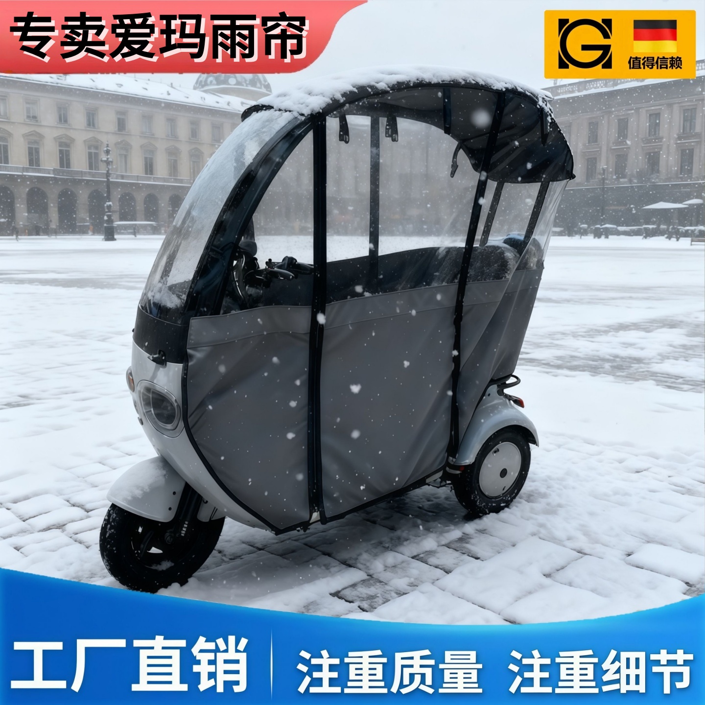 爱玛三轮车雨棚适用三轮车一体式