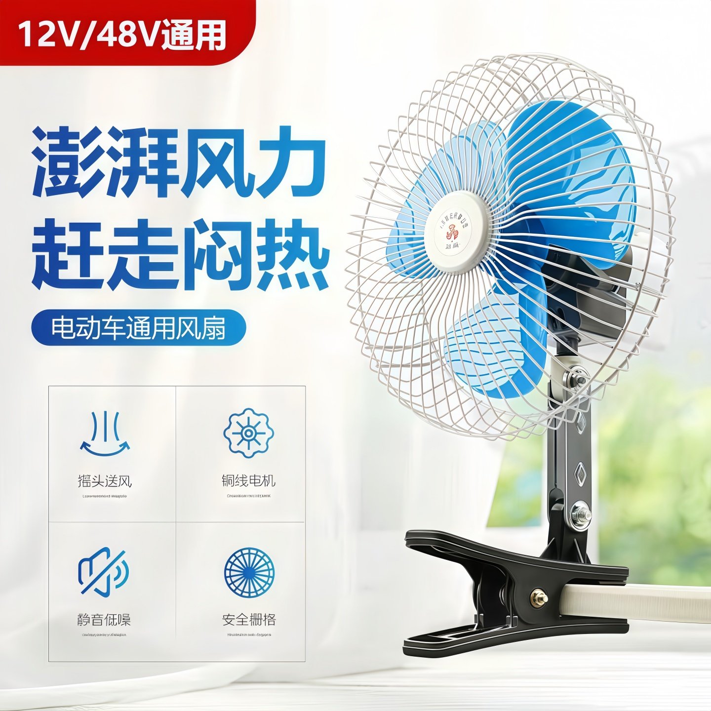 电动摩托10寸电动车12V48电瓶车电扇通用8寸电风扇风扇三轮车60V