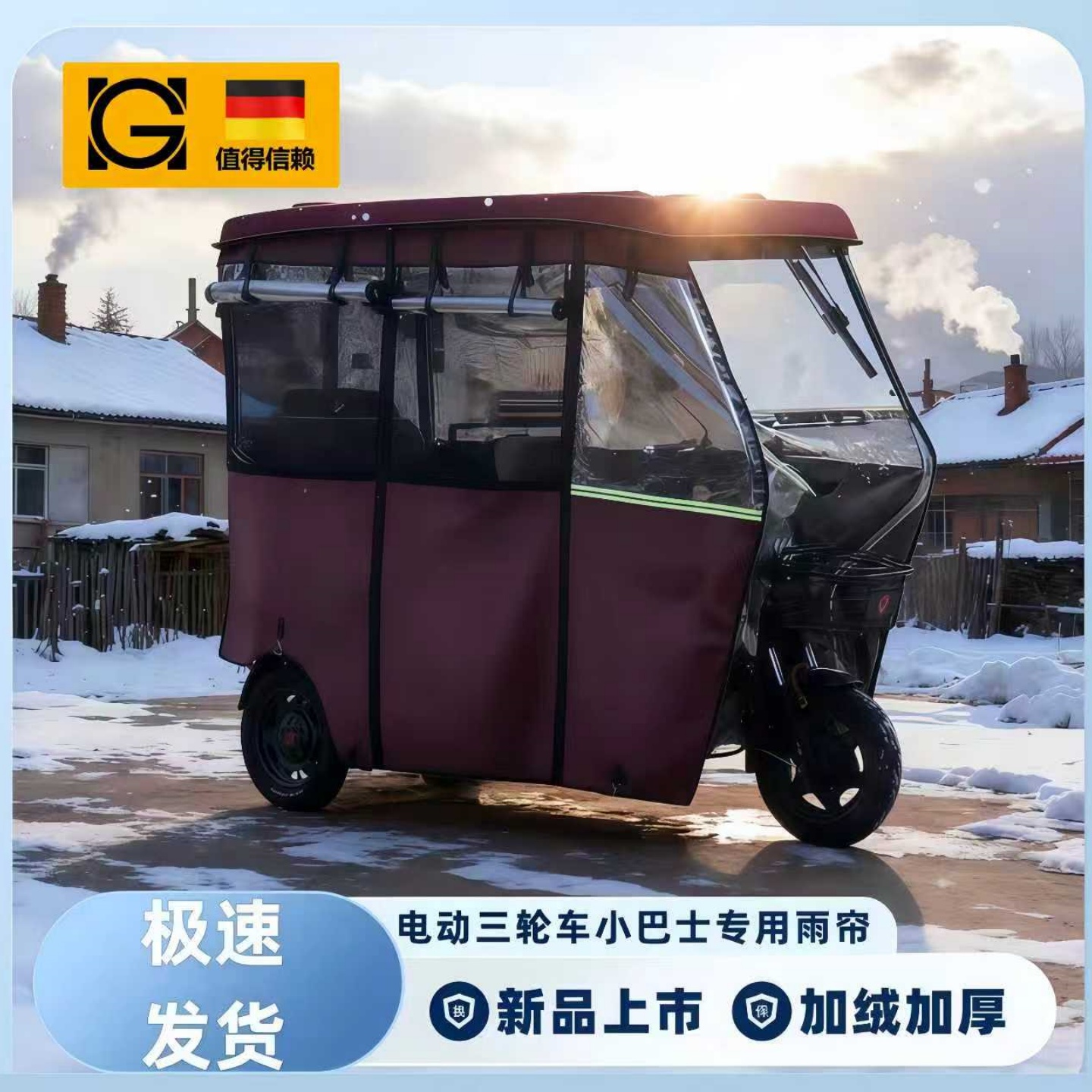 电动三轮车雨棚小巴士电动车棚蓬