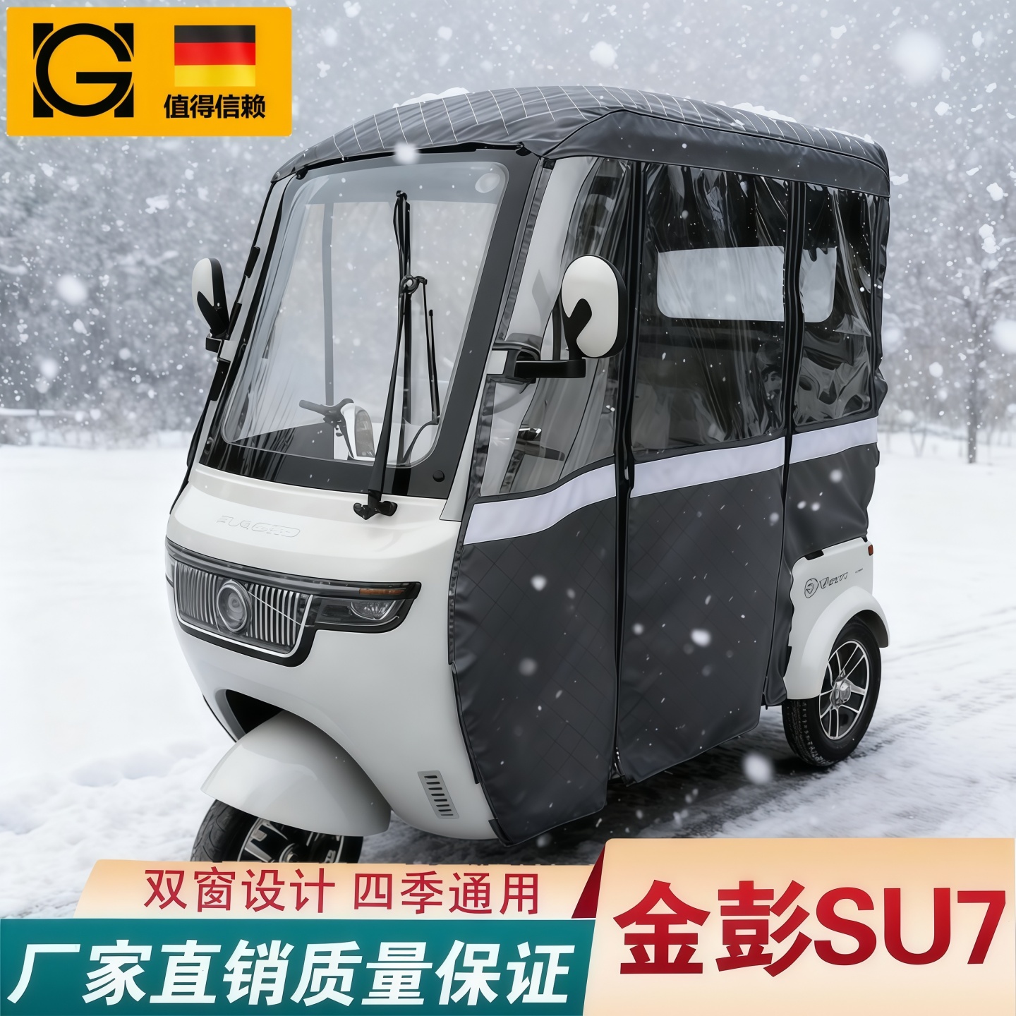 金鹏su7三轮车雨棚电动三轮车帘
