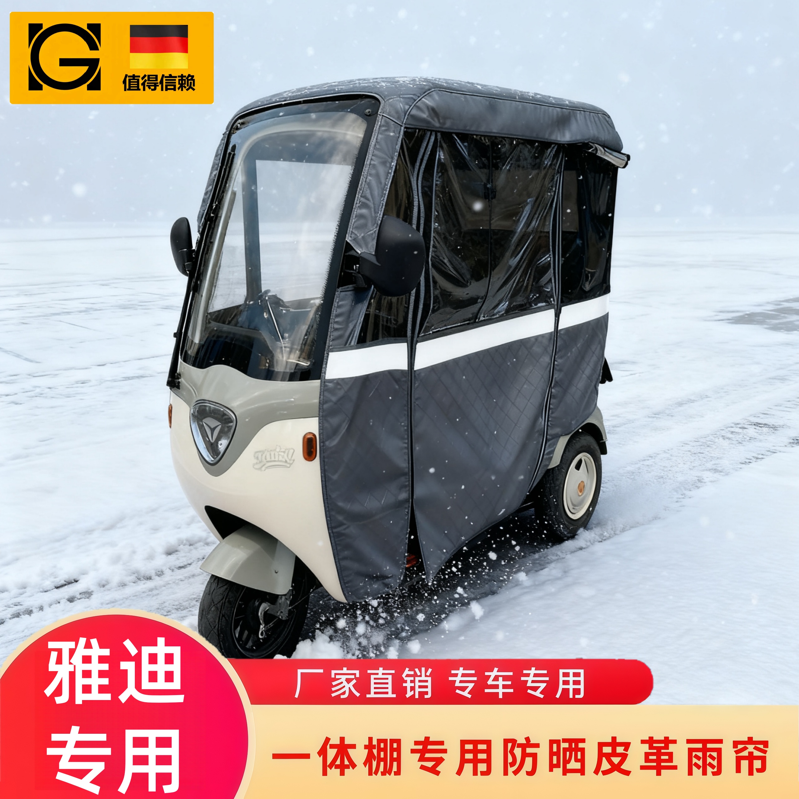 雅迪三轮车雨棚电动三轮一体车棚