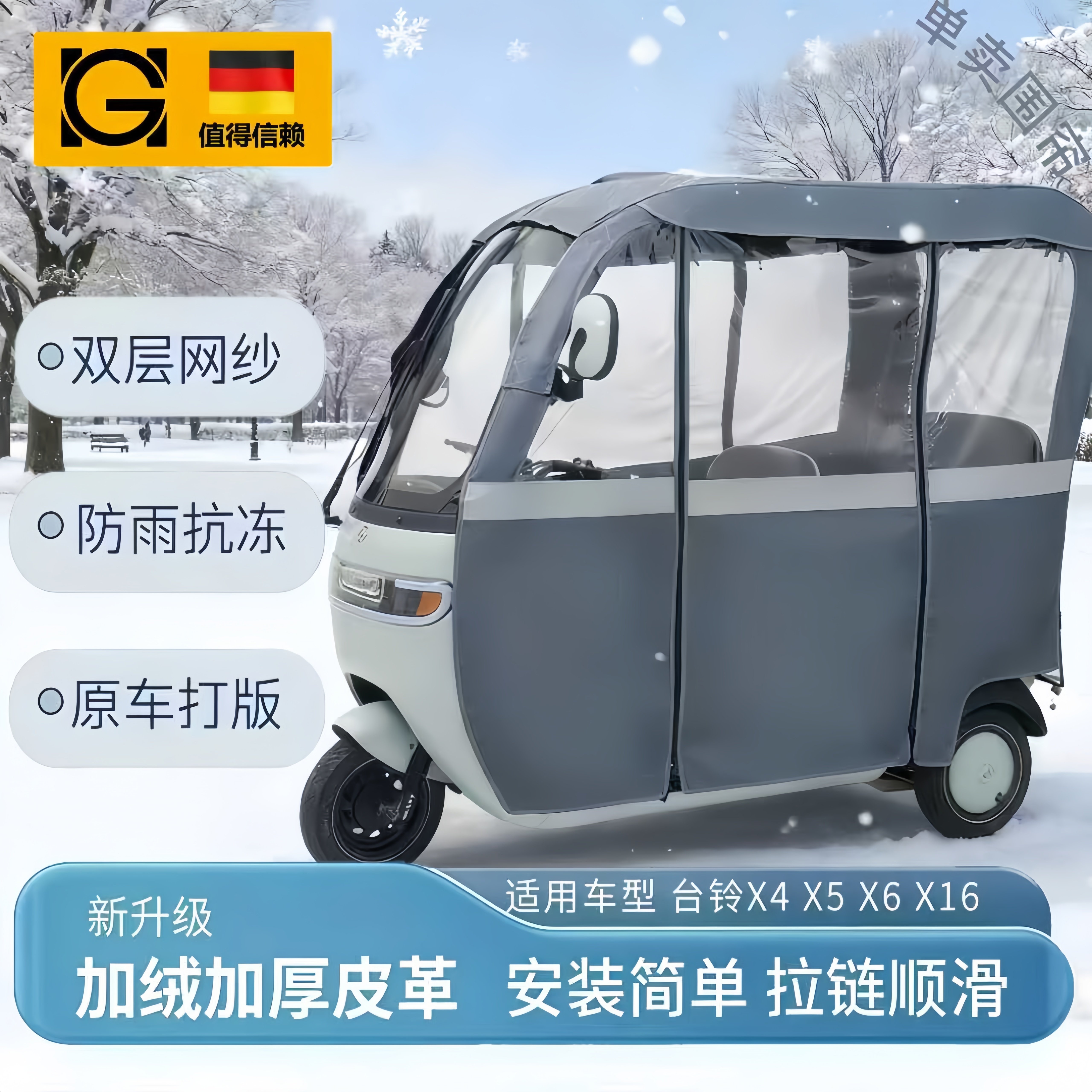 台铃三轮车雨棚X3X4X5X6X7Q5专用