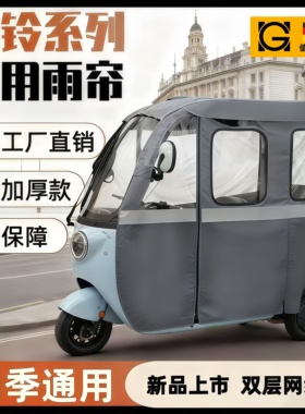 台铃三轮车雨棚X3X4X5X6X7Q5专用车篷一体蓬车雨帘加油透明款