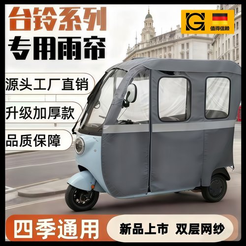 台铃三轮车雨棚X3X4X5X6X7Q5专用