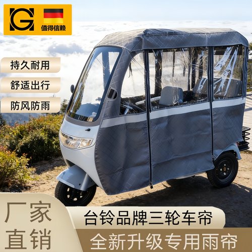 台铃三轮车雨棚适用X6X7X5X11