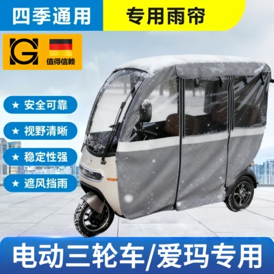 电动三轮车雨棚新款卡通印花车棚