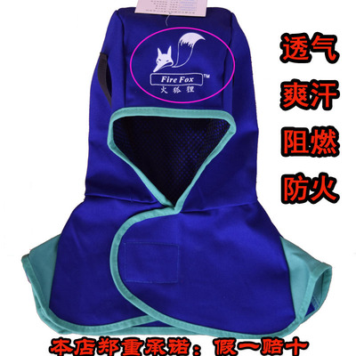 火狐狸焊工帽防尘防烫披肩