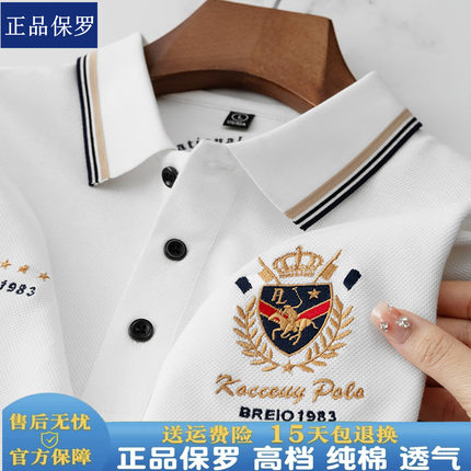 正品保罗POLO衫男装商务休闲白色短袖t恤男士纯棉体恤打底衫夏季