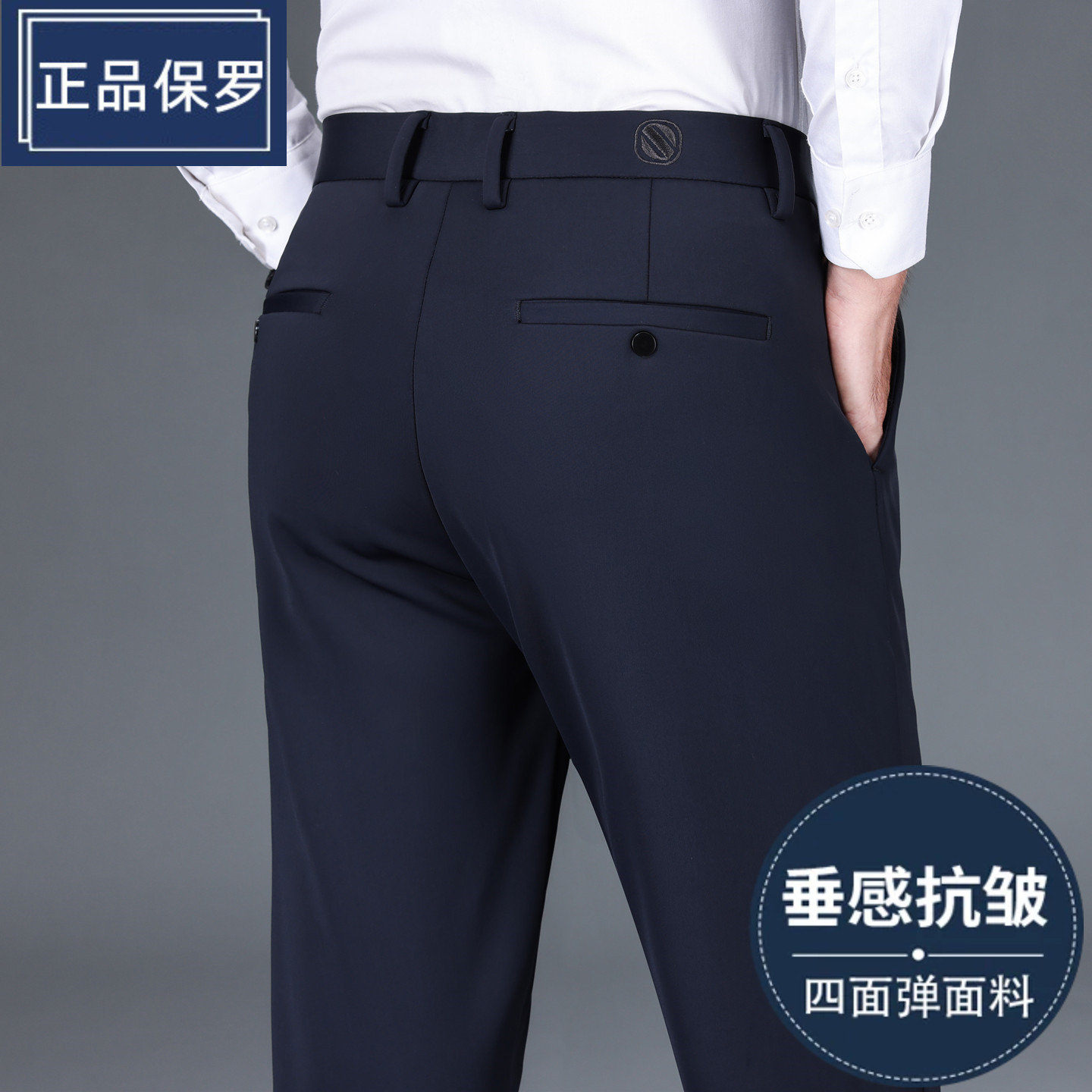 保罗男士春秋免烫抗皱弹力休闲裤