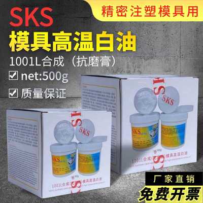 日本模具高温白油高温白油抗磨膏