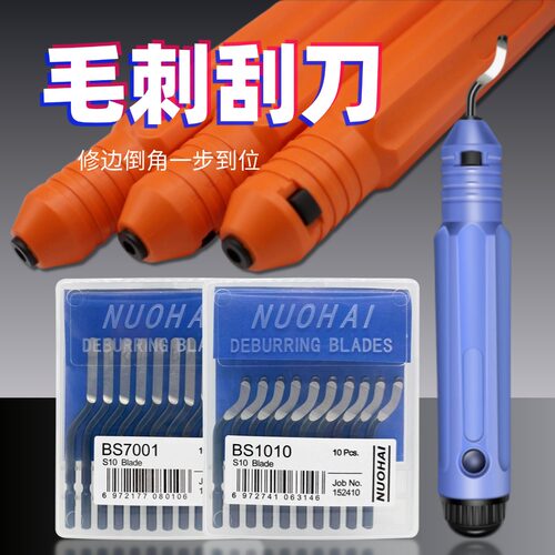 去毛刺刮刀BS1018修边器NB1100修