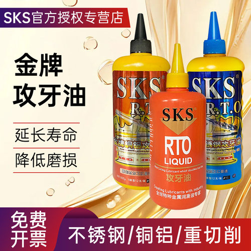 日本SKS金牌不锈钢铜铝攻牙油
