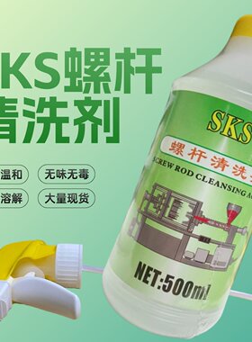 注塑机螺杆清洗剂黑点转色专用