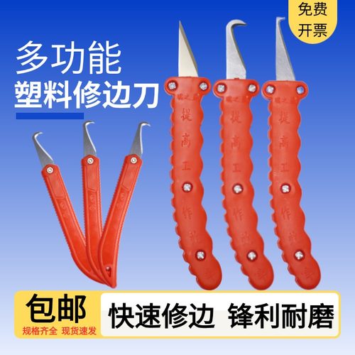 注塑料工具胶件清除修边刀