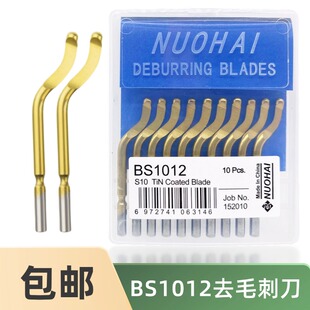 优质去毛刺刮刀BS2012修边器NB1100修边刀片BS1010刮刀片BS1012