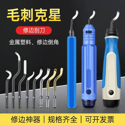 去毛刺刮刀BS1018修边器NB1100修边刀片BS1010刮刀片BK3010不锈钢