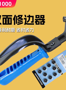 修边刀去毛刺披锋刀金属钣金双面修边器刮刀柄DB1000/BN8010