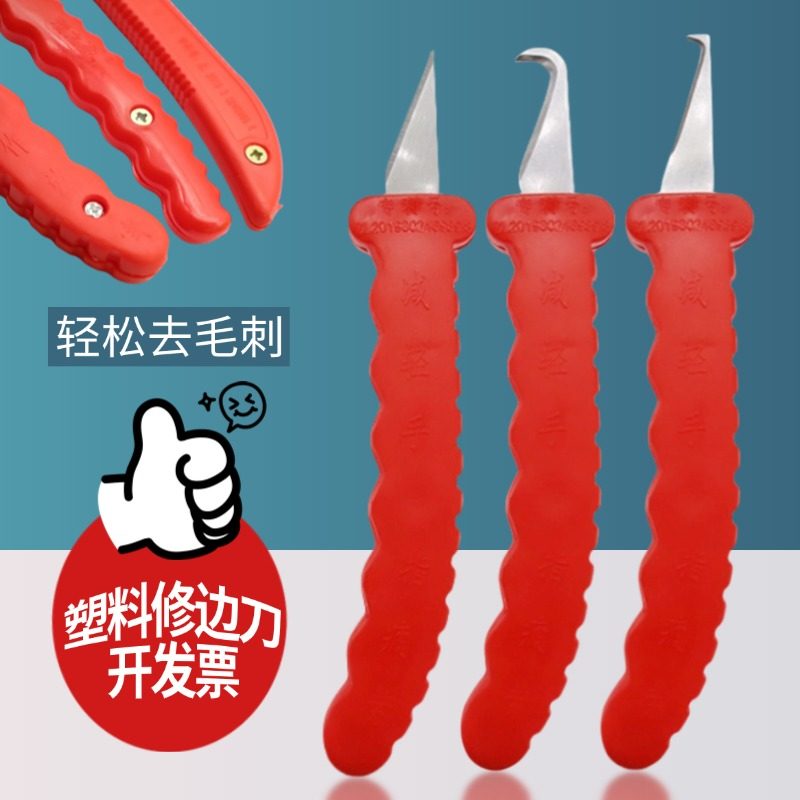 塑料胶件清除去毛修边刀图片