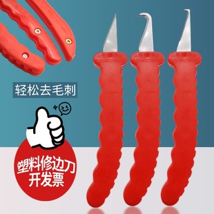 塑料毛边刀修边刀塑胶胶件毛边清除刀胶件刮刀飞边刀去毛刺刀