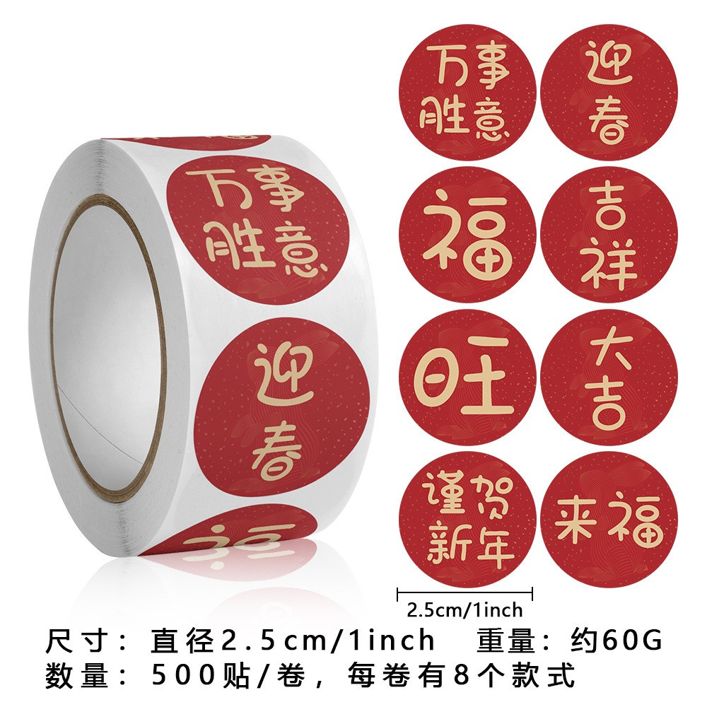 新年快乐中国年春节祝福贴纸