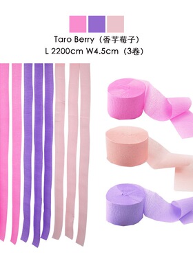 粉紫色系皱纹纸卷套装 节日生日派对拉花彩带