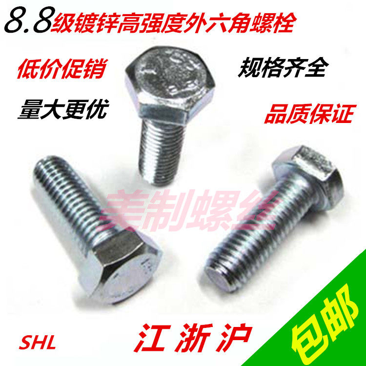 M16系列GB5782/5783国标8.8级高强度镀锌外六角螺丝M16*160-300在类目 五金/工具, 紧固件, 螺栓中 - 来自Buy2taobao.com提供专业的淘宝代购服务