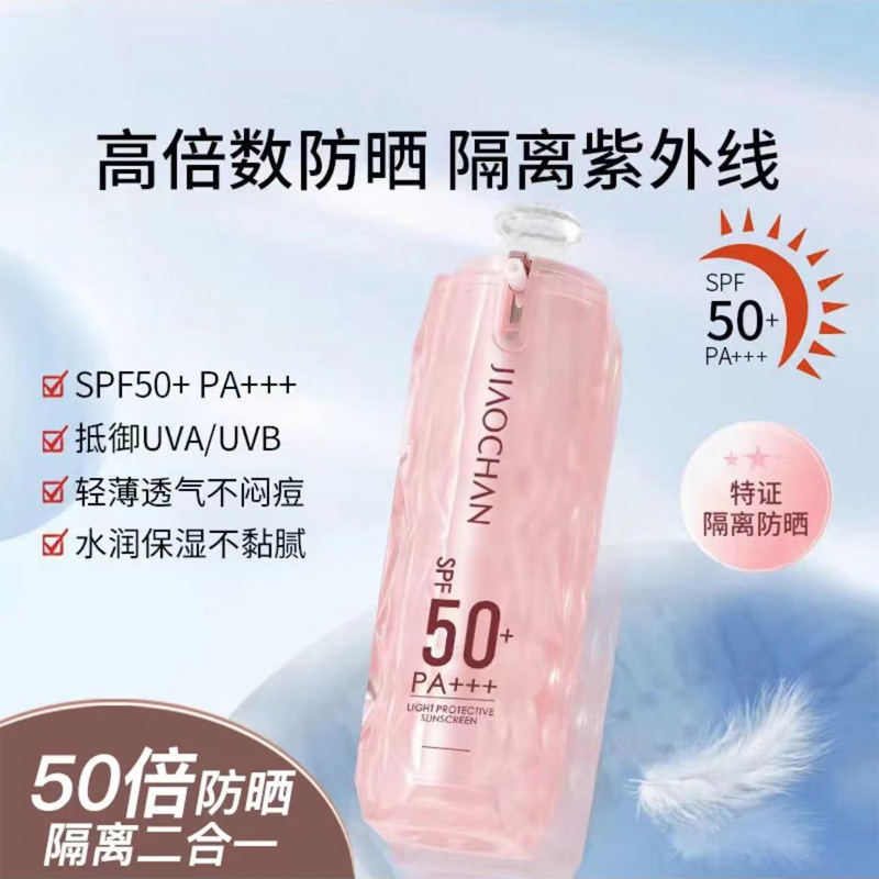 【升级版】娇婵轻透防晒霜隔离防晒二合一SPF50+++防紫外线