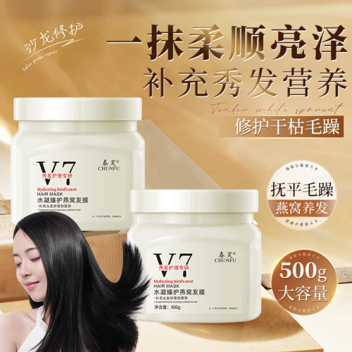 春芙V7水凝臻护燕窝发膜柔顺改善头发毛躁干枯护理烫染修护发膜