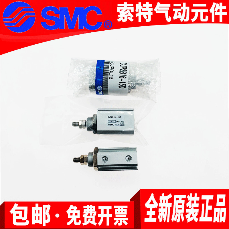 SMC原装气缸CJP2B CDJP2B6/CDJP2B10/CDJP2B16-5-10-15-20-25-30D