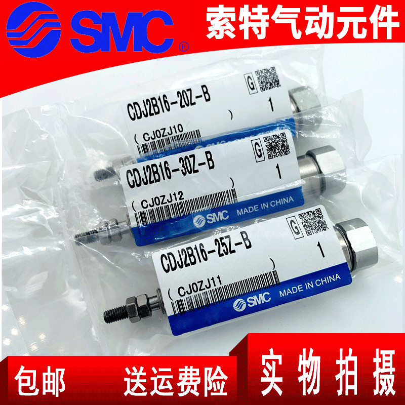 SMC不锈钢迷你气缸CJ2B/CDJ2B16-10-15-20-25-30-40-45/Z/Z-B笔型