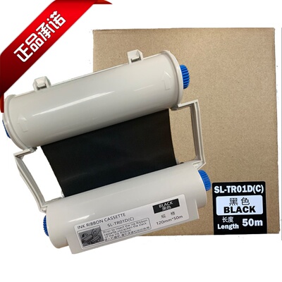 MAX标签机色带SL-TR01D-C120*50m