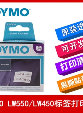 原装DYMO标签纸99012 99010 99014条码机LW550/LW450 turbo打印纸