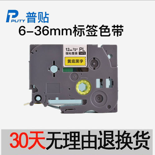 普贴色带PL-631标签纸PL-231241