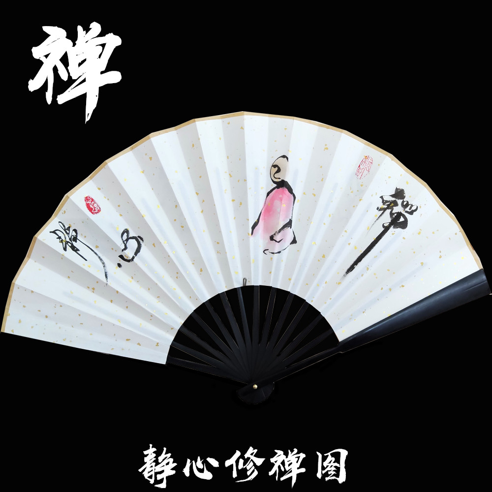 静心修禅图书法国画扇创作定制古风宣纸洒金壁挂装饰礼物扇禅意图