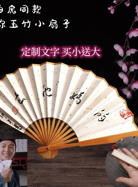 小扇子定制手写道具扇古风
