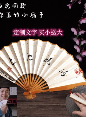 小扇子定制手写道具扇古风