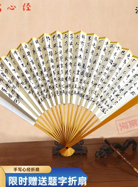 手写定制心经海棠文礼玉竹折扇