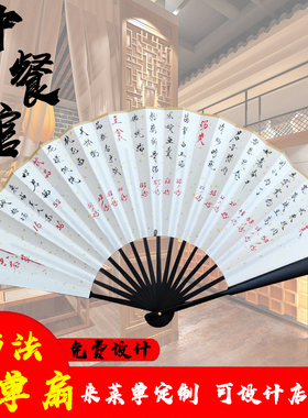 菜单折扇定制中餐馆摆挂一体扇子书法手写店铺logo古风扇宣纸洒金