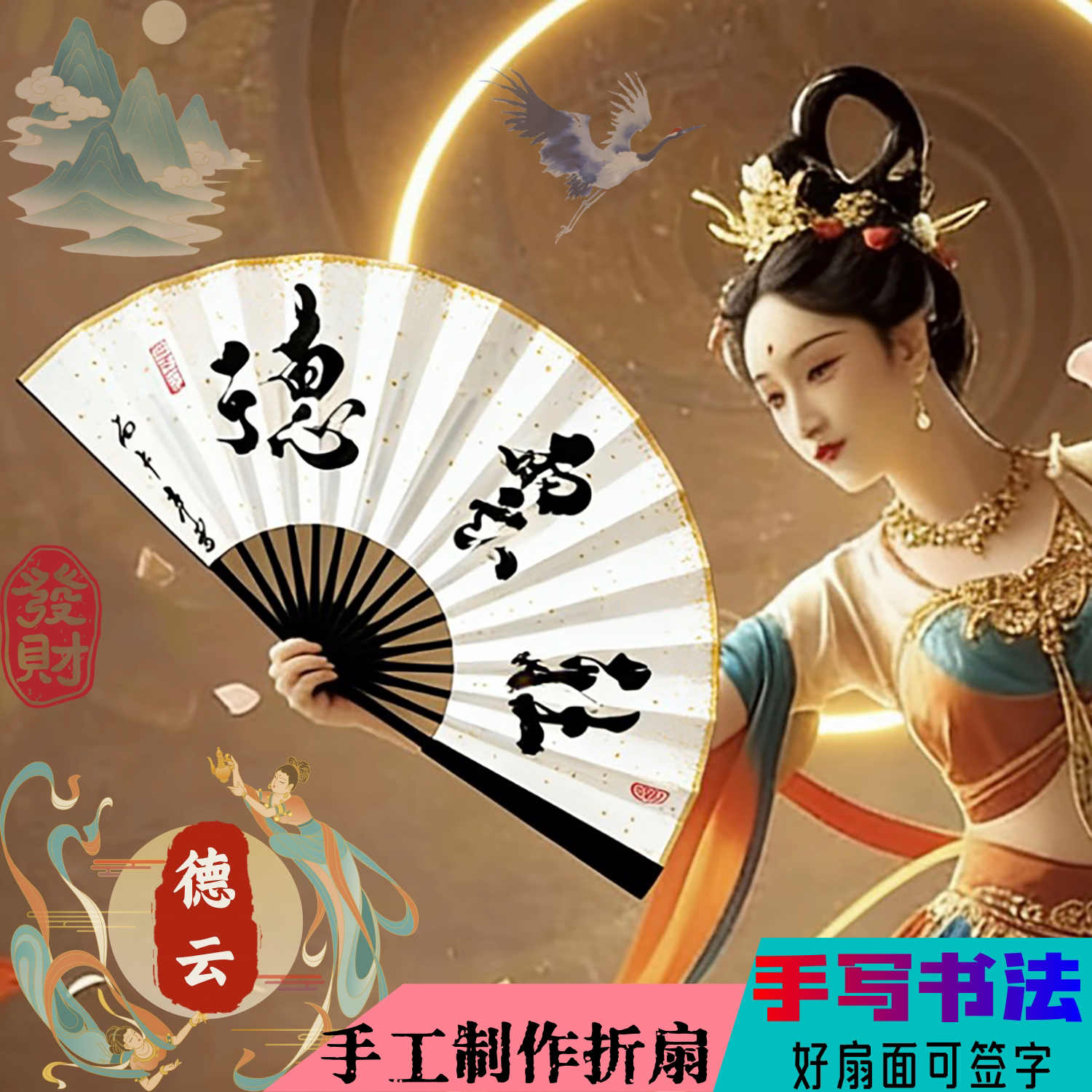 德云女孩德云社相声扇手写折扇图片